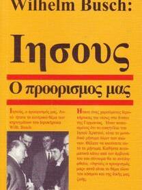 Ιησούς <br>Ο προορισμός <br>μας Image