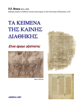 Καινή Διαθήκη Είναι αξιόπιστη; Image